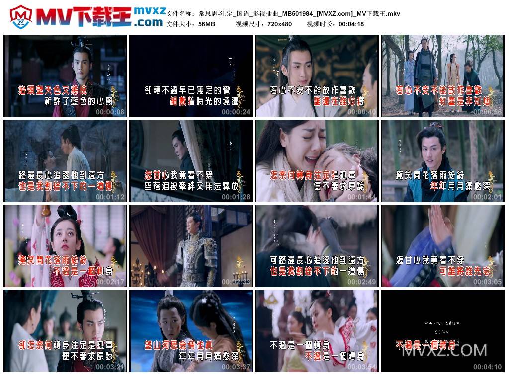 常思思-注定_国语_影视插曲_MB501984